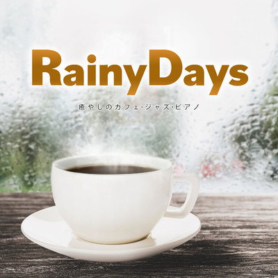 アルバム/Rainy Days〜癒やしのカフェ・ジャズ・ピアノ (2025 remaster)/Moonlight Jazz Blue