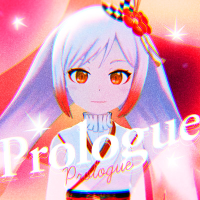 シングル/Prologue/越後屋ときな