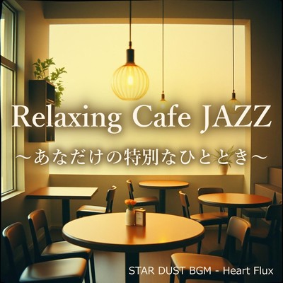 シングル/Heart Flux/STAR DUST BGM