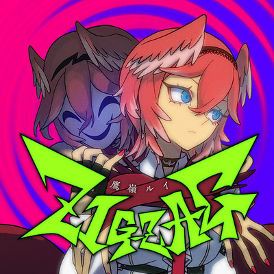 アルバム/ZIG-ZAG/鷹嶺ルイ