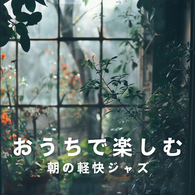 シングル/Hues of Tranquil Morning/Relaxing Jazz Trio