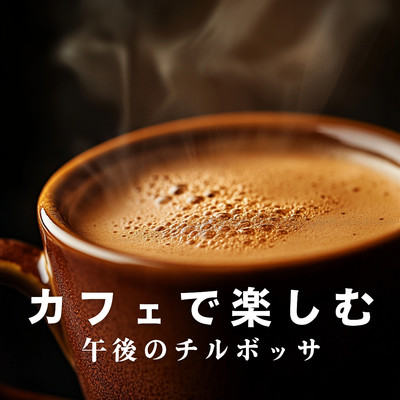 シングル/Idle Daydreams Unveiled/Relaxing Jazz Trio