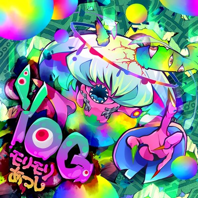 シングル/YOG/モリモリあつし