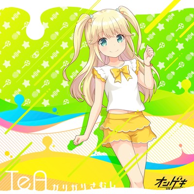 シングル/TeA/ガリガリさむし