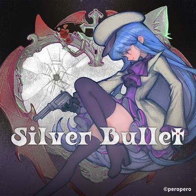 シングル/Silver Bullet/モリモリあつし
