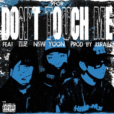 シングル/DON'T TOUCH ME feat. 百足, NSW yoon (Prod. illrain)/9for