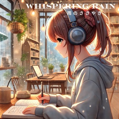 シングル/Whispering Rain 雨のささやき/hiro