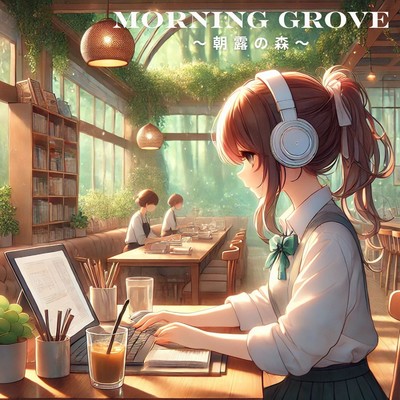 シングル/Morning Grove  朝露の森/hiro