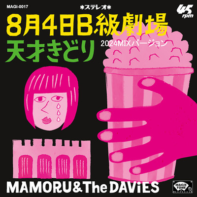MAMORU & The DAViES
