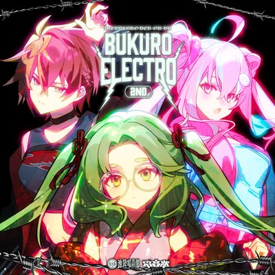 アルバム/BUKUROELECTRO2ND/電音部