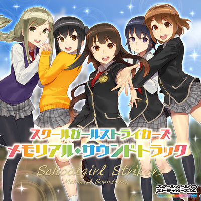 アルバム/スクールガールストライカーズ メモリアル・サウンドトラック/SQUARE ENIX MUSIC