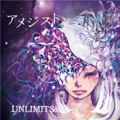 シングル/リリー/UNLIMITS