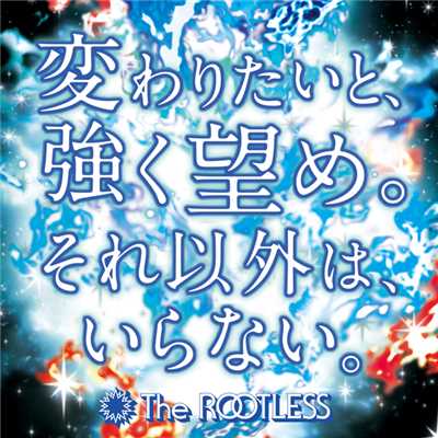 シングル/夢見ヶ丘-TVCM Version-/The ROOTLESS