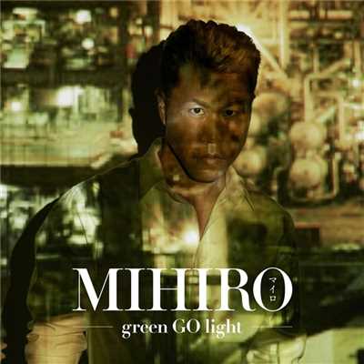着うた®/green GO light/MIHIRO〜マイロ〜