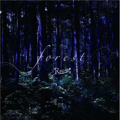 アルバム/forest(通常盤)/R指定