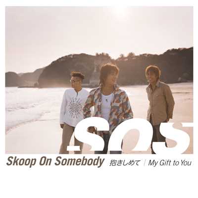 This New Morning/Skoop On Somebody