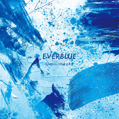 アルバム/EVERBLUE/Omoinotake