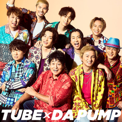 真夏のじゅもん/TUBE／DA PUMP