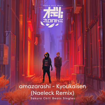 amazarashi／Naeleck