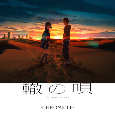 シングル/轍の唄/CHRONICLE