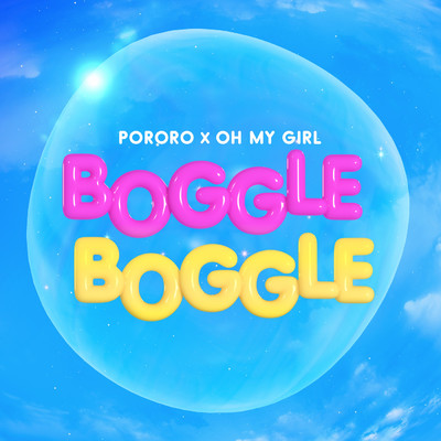 PO〜MYGIRL BOGGLE BOGGLE/OH MY GIRL