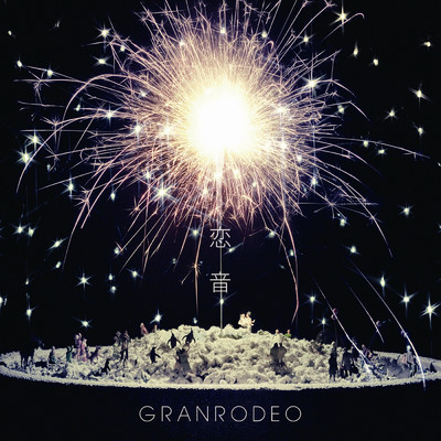 アルバム/恋音/GRANRODEO