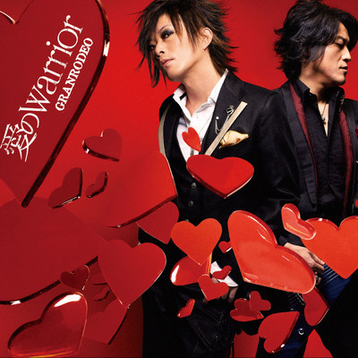 アルバム/愛のWarrior/GRANRODEO