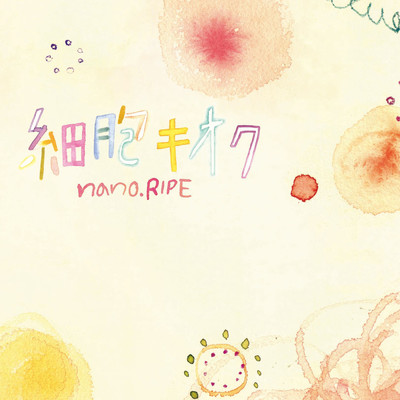 シングル/リップシンク/nano.RIPE