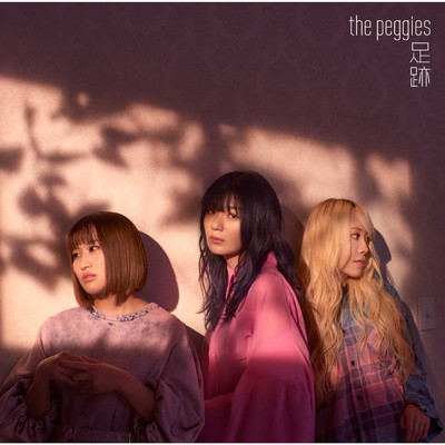 アルバム/足跡/the peggies