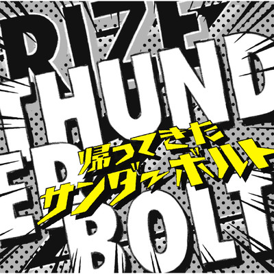 アルバム/THUNDERBOLT～帰ってきたサンダーボルト～ (Explicit)/RIZE