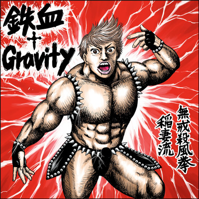 鉄血†Gravity feat.ももいろクローバーZ/西川 貴教