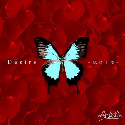 シングル/Desire -欲情本能-/Amber's