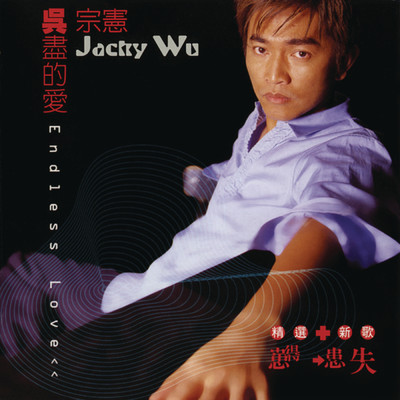Jacky Wu／Landy Wen