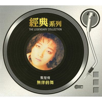 The Legendary Collection - Dance without Partners/Yolinda Yan
