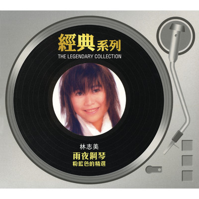 The Legendary Collection - Yu Ye Gang Qin/Samantha Lam