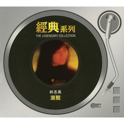 シングル/She Shi Ren (Magnetic Mix)/Samantha Lam