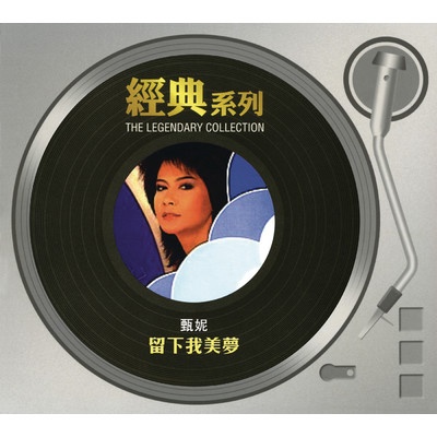 アルバム/The Legendary Collection - Liu Xia Wo Mei Meng/Jenny Tseng