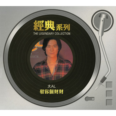 アルバム/The Legendary Collection - Fa Ni Ge Cai Cai/Albert Cheung