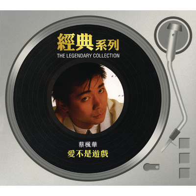 The Legendary Collection - Love Is Not A Game/Kenneth Choi