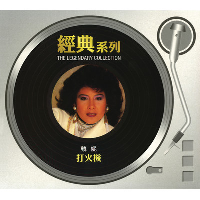 アルバム/The Legendary Collection - Lighter/Jenny Tseng