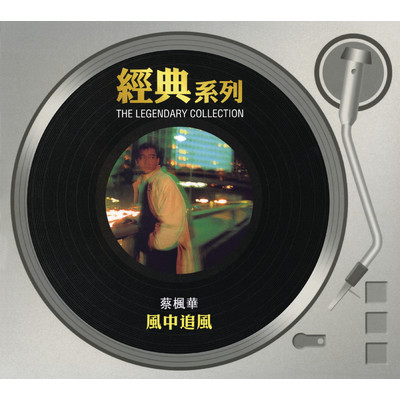 アルバム/The Legendary Collection - Chasing The Wind/Kenneth Choi