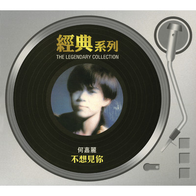 The Legendary Collection - Don't want to see you/Susanne Ho