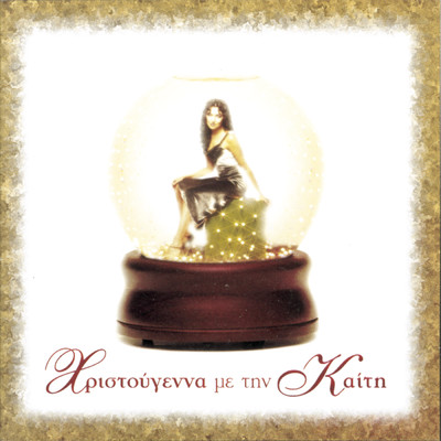 Christmas With Katy/Pediki Horodia