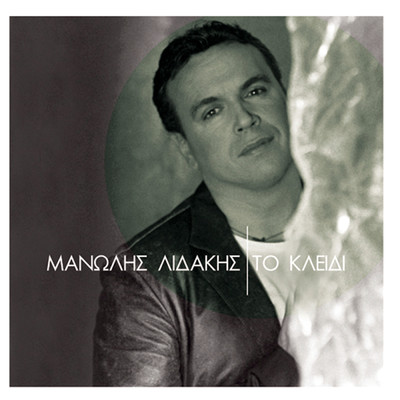 Dahtilidakia Tou Kapnou/Various Artists