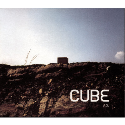 Cube/Monotone Cube