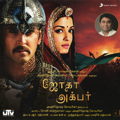 Jodhaa Akbar (Tamil) (Original Motion Picture Soundtrack)/A.R. Rahman