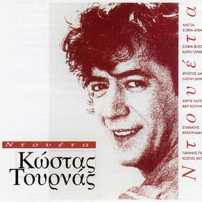 Dueta/Kostas Tournas