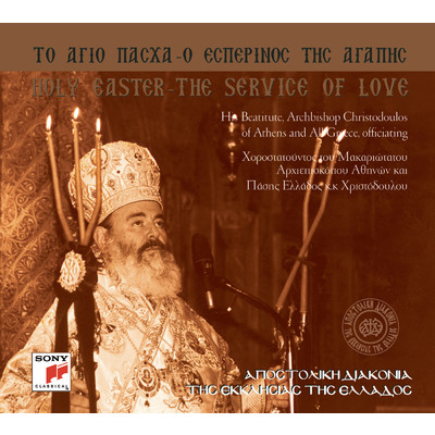 Holy Easter The Service Of Love/Apostoliki Diakonia tis Ellados