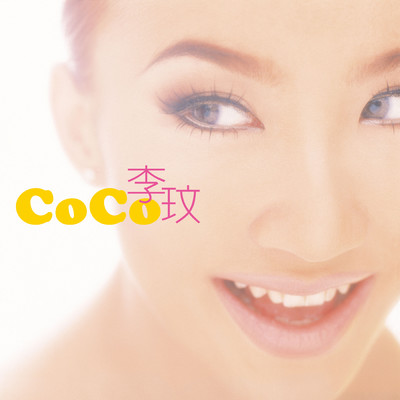 アルバム/CoCo Lee/CoCo Lee