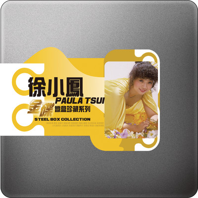 アルバム/Steel Box Collection - Paula Tsui/Paula Tsui